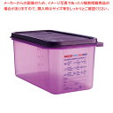 アラベン 食物アレルギー用食品保存コンテナー 紫 GN1/3 150mm 61393(3)