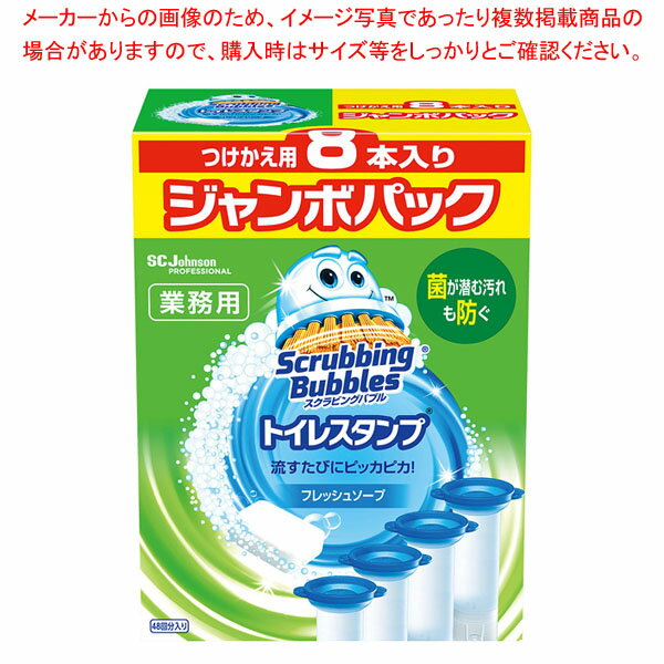 スクラビングバブル トイレスタンプクリーナー フレッシュソープ スペア(8本入)
