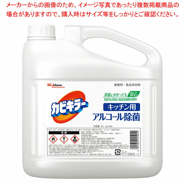 カビキラー アルコール除菌 キッチン用 詰替え 5L
