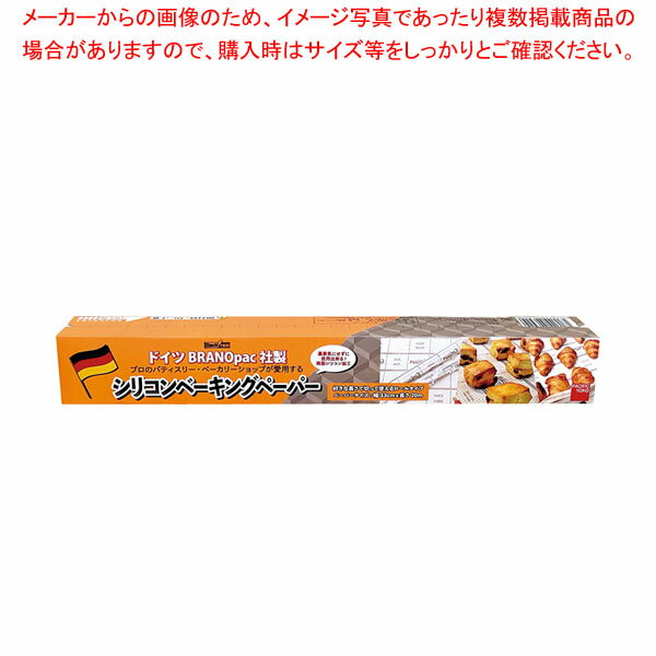 商品の仕様●外寸(mm):幅33cm×20mロール●材質:シリコン樹脂加工紙●プロのパティスリー・ベーカリーシェフが愛用するドイツBRANOPAC社製シリコンベーキングペーパー。焼成・包装・その他アレンジできる万能ペーパー。1枚で複数回連続焼成可能で手間とコストも削減可能。裏表気に得ずご使用可能。紙の表面の収縮や焦げ付き、油じみが他社製品と比べて少ない。ロールタイプはお好きな長さで切って使いやすい!※商品画像はイメージです。複数掲載写真も、商品は単品販売です。予めご了承下さい。※商品の外観写真は、製造時期により、実物とは細部が異なる場合がございます。予めご了承下さい。※色違い、寸法違いなども商品画像には含まれている事がございますが、全て別売です。ご購入の際は、必ず商品名及び商品の仕様内容をご確認下さい。※原則弊社では、お客様都合（※色違い、寸法違い、イメージ違い等）での返品交換はお断りしております。ご注文の際は、予めご了承下さい。