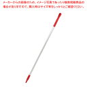 カーライル アルミハンドル 40216EC05 レッド 1220mm(3)
