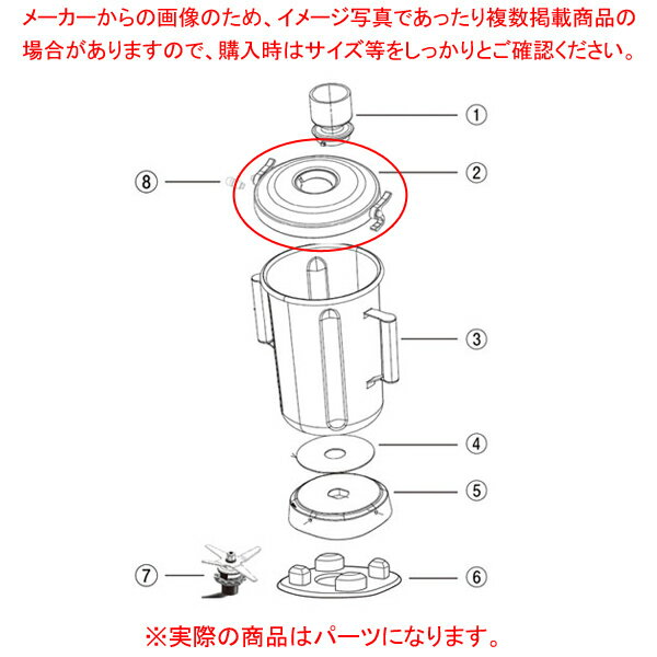 ハミルトン フードブレンダー 1100S・900S用 コンテナカバー 990224701