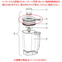 ハミルトン ブレンダー HBF510S用 コンテナカバー 990349200