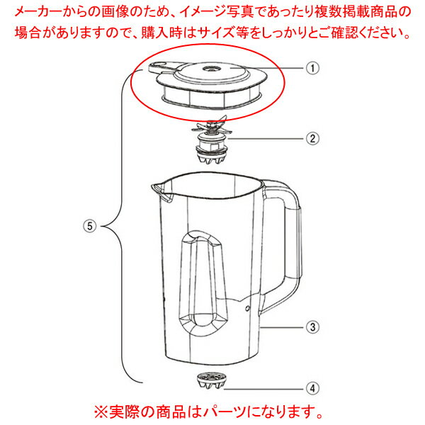 ハミルトン ブレンダー HBB908R用 コンテナカバー 990354800