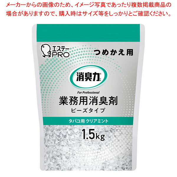 消臭力業務用ビーズタイプ つめかえ 1.5kg タバコ用クリアミント