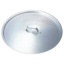 【まとめ買い10個セット品】【 KO アルミ鍋蓋 鍋ふた 鍋ぶた 45cm 】【 厨房器具 製菓道具 おしゃれ 飲食店 】