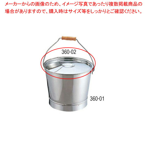 【 KSバケツ［溶接］用蓋 16リットル用 】 】【 厨房器具 製菓道具 おしゃれ 飲食店 】