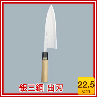 銀三鋼 出刃 22.5cm【和包丁 庖丁切れ味関連品】【人気 料理人 包丁 出刃包丁 おすすめブランド魚 おすすめの包丁 オススメ 魚を捌く 業務用 切れ味 肉を切るプロ用人気ブランド】 2