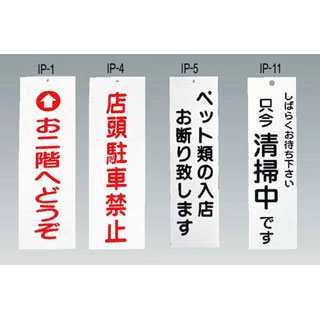 Rakuten - 【まとめ買い10個セット品】【 メッセージプレート IP-4 白 】【 厨房器具 製菓道具 おしゃれ 飲食店 】