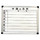 【まとめ買い10個セット品】【 ホーローホワイトボード週予定表 HC456 】【 厨房器具 製菓道具 おしゃれ 飲食店 】