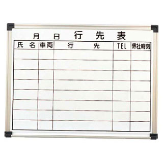 【まとめ買い10個セット品】【 ホーローホワイトボード行先表 HA456 】【 厨房器具 製菓道具 おしゃれ 飲食店 】