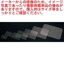 【 まとめ買い10個セット品 】KO DUバットアミ 59型用【 調理バット 】【 調理道具 料理器具 バット 業務用 バット 揚げ物用バット 料理用 バット ...