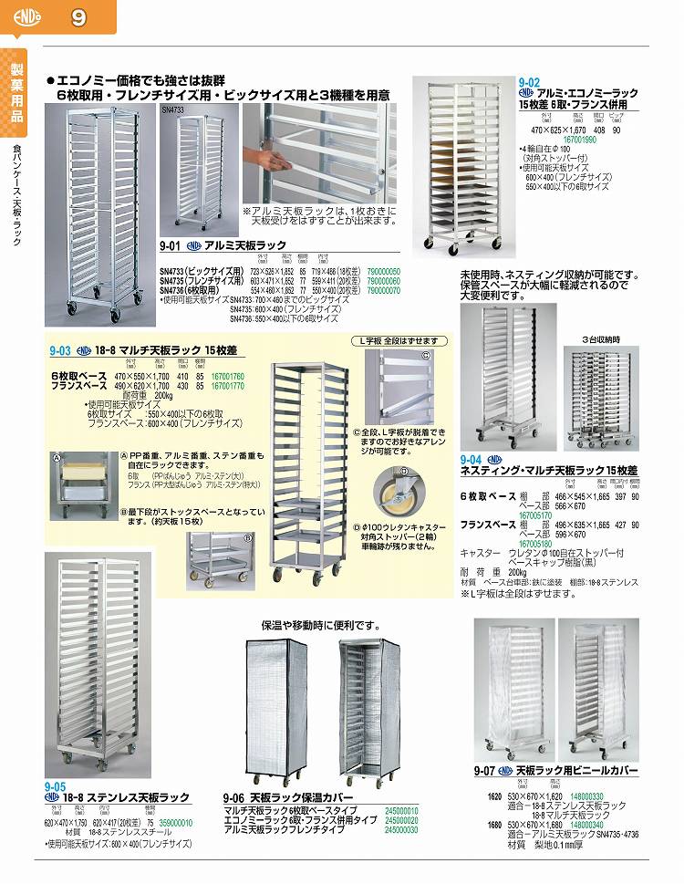 楽天市場】アルミ天板ラック ENDO SN4735[フレンチサイズ用 楽天市場】アルミ天板ラック ENDO SN4735[フレンチサイズ用