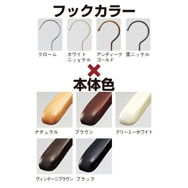 子供用木製ボトムハンガー BR×Cr 10本 W20cm厚み1.3cm 61-555-13-2 2