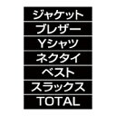 【マラソン期間限定!エントリーでポイント5倍!!】【まとめ買い10個セット品】 マグネット品名シート シルバー文字(黒シート) ジャケット 61-784-95-7 【店舗什器 パネル ディスプレー 棚 店舗備品 アパレル 品名表示】