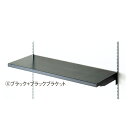 【まとめ買い10個セット品】木棚セットW60×D40cm ブラック/ブラック 61-541-63-4 【 システム什器 システムオプション スリット式システムオ...