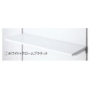 木棚セットW120×D35cmホワイト/ブラック 61-541-71-2