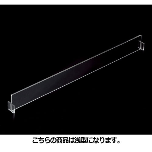 トレー棚用仕切板板 D40cm用 浅型 61-33-18-2 【 システム什器 システムオプション 木棚 トレー棚用仕切板 】