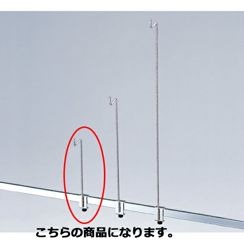 【まとめ買い10個セット品】サンプルフック H20cm 61-45-1-1 【 店舗什器 パネル 壁面 小物 ディスプレー 店舗備品 】