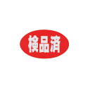 【マラソン期間限定!エントリーでポイント5倍!!】【まとめ買い10個セット品】用途別シール 検品済 312片 61-236-12-2 【 販促用品 ポスター POP 店舗備品 】(3)