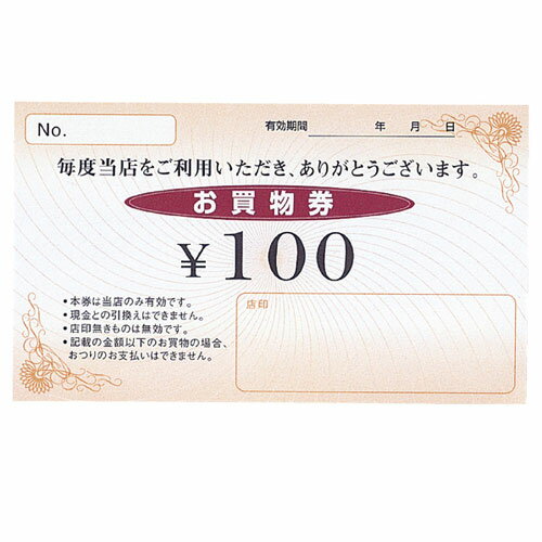 Newお買物券 100円 100枚【 販促用品 集客・顧客サ