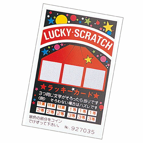 トリプルスクラッチカード1等 10枚 61-249-14-2 【 販促用品 イベント用品 抽選用品 トリプルスクラッチカード イベント用品 】【販促用品 イベント用品 プロモーション 広告 セール 店頭 訴求 サービス 業務用】