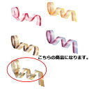 ミックスカラーカーリングリボン ゴールド 61-274-9-5 【 店舗什器 小物 ディスプレー ギフト ラッピング 包装紙 袋 消耗品 店舗備品 】