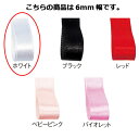 サテンリボン ホワイト 6mm 幅×30m 61-800-69-1 【 ラッピング用品 リボン・タイ リボン サテンリボン ギフト/ラッピング用品 】【 ラッピ...