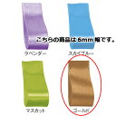 サテンリボン ゴールド 6mm 幅×30m 61-800-69-19 【 ラッピング用品 リボン・タイ リボン サテンリボン ギフト/ラッピング用品 】【 ラッ...