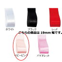 サテンリボン ベビーピンク 19mm 幅×20m 61-800-69-52 【 ラッピング用品 リボン・タイ リボン サテンリボン ギフト/ラッピング用品 】【...