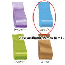 サテンリボン スカイブルー 19mm 幅×20m 61-800-69-65 【 ラッピング用品 リボン・タイ リボン サテンリボン ギフト/ラッピング用品 】【...