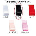 サテンリボン ブラック 25mm 幅×20m 61-800-69-74 【 ラッピング用品 リボン・タイ リボン サテンリボン ギフト/ラッピング用品 】【 ラ...