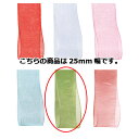 【まとめ買い10個セット品】オーガンジー 25mm幅 グリーン 61-275-10-11 【 ラッピング用品 リボン・タイ リボン オーガンジーリボン ギフト/...