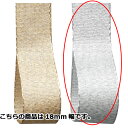 【まとめ買い10個セット品】クィーンメタル 18mm幅 シルバー 61-276-6-6 【 店舗什器 小物 ディスプレー ギフト ラッピング 包装紙 袋 消耗品...