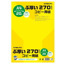 【マラソン期間限定!エントリーでポイント5倍!!】キョクトウ ぶ厚いコピー用紙 A4 270g/平方メートル 20枚 61-336-5-4