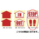 レジ周り誘導シール STOP 【メーカー直送/代金引換決済不...