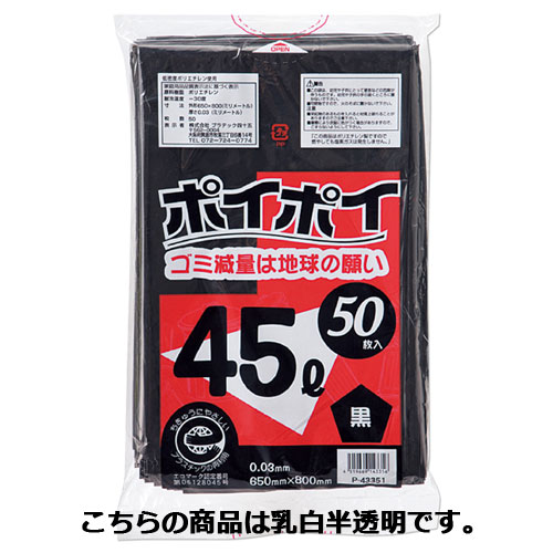 ゴミ袋 45L(0.03mm厚) 乳白半透明 50枚【店舗什器 小物 ディスプレー ギフト ラッピング 包装紙 袋 消耗品 店舗備品】