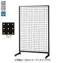 SF90片面ブラック H150cm ブラック有孔パネル付 61-751-10-7
