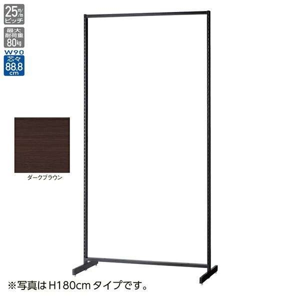 SF90両面スリムタイプブラック H135cmダークブラウンパネル付 61-650-24-4