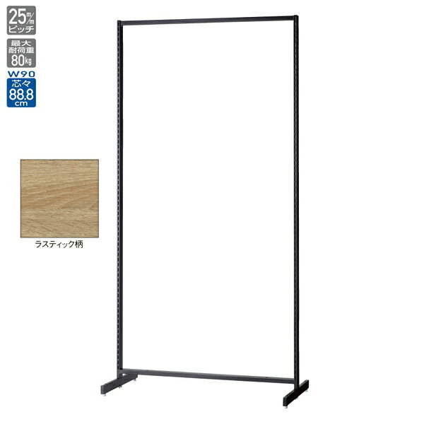 SF90両面スリムブラック H180cm ラスティックパネル付 61-650-26-5