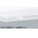 中量棚用プライスレール3cmタイプW120cm用 61-24-12-3