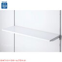 木棚セットW40×D40cm ラスティック(ダボ4穴/芯々388) 61-554-42-2