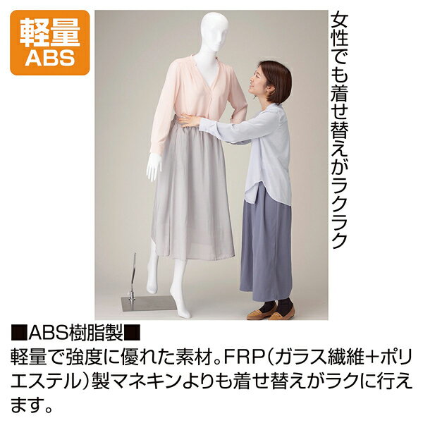 ABS製婦人全身リアルマネキン 腰手ポーズB 61-780-45-1 【顔有り】
