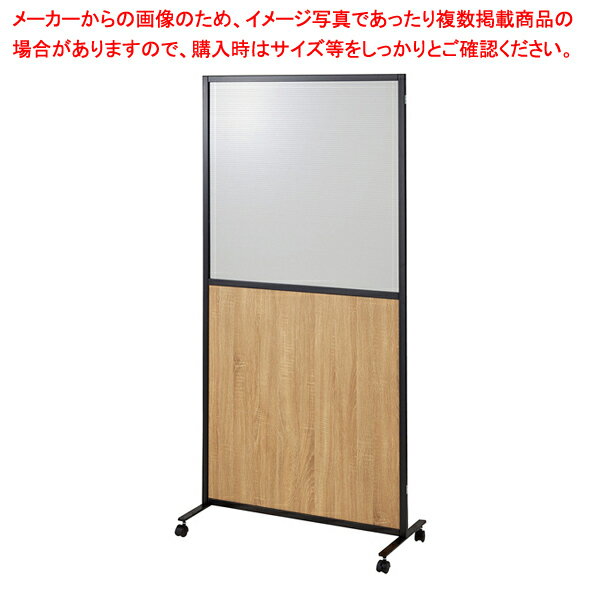 マグネットパーティションポリカ+ラスティック柄 W90×D40×H180cm1台(安定脚別売) 61-783-70-3