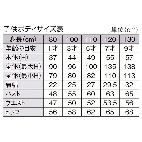 子供芯地張ボディ 身長100cm (3才) 61-185-1-2
