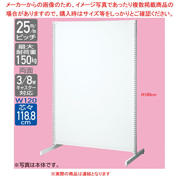 BR50両面 ホワイト ボードタイプ W120cm 連結(本体は別売です) H180cm 61-540-50-3 [2]