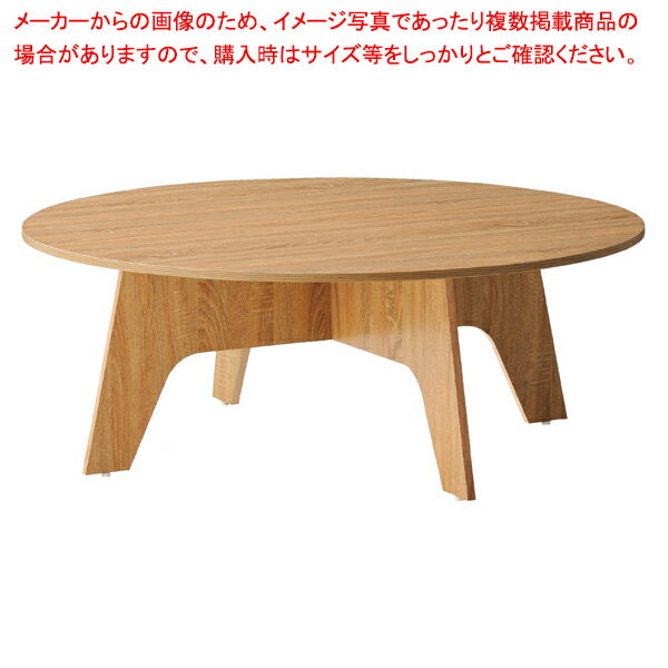 木製ラウンドテーブル 直径120cm