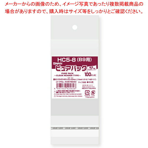 透明袋 クリアヘッダー付き 5×8(B9用) 100枚 61-548-53-4 【選べるサイズ/陳列/ディスプレイ/シンプル/..