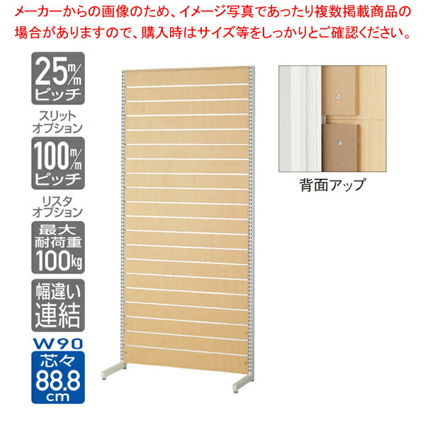 リスタプラス壁面タイプ W90×H210cm 本体 選べる3色 エクリュ 61-554-27-1