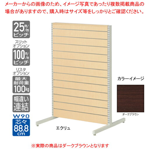 リスタプラス中央両面タイプ W90×H135cm 本体 選べる3色 ダークブラウン 61-554-33-3 リスタプラス中央両面タイプ W90×H135cm 本体 選べる3色 ダークブラウン 61-554-33-3